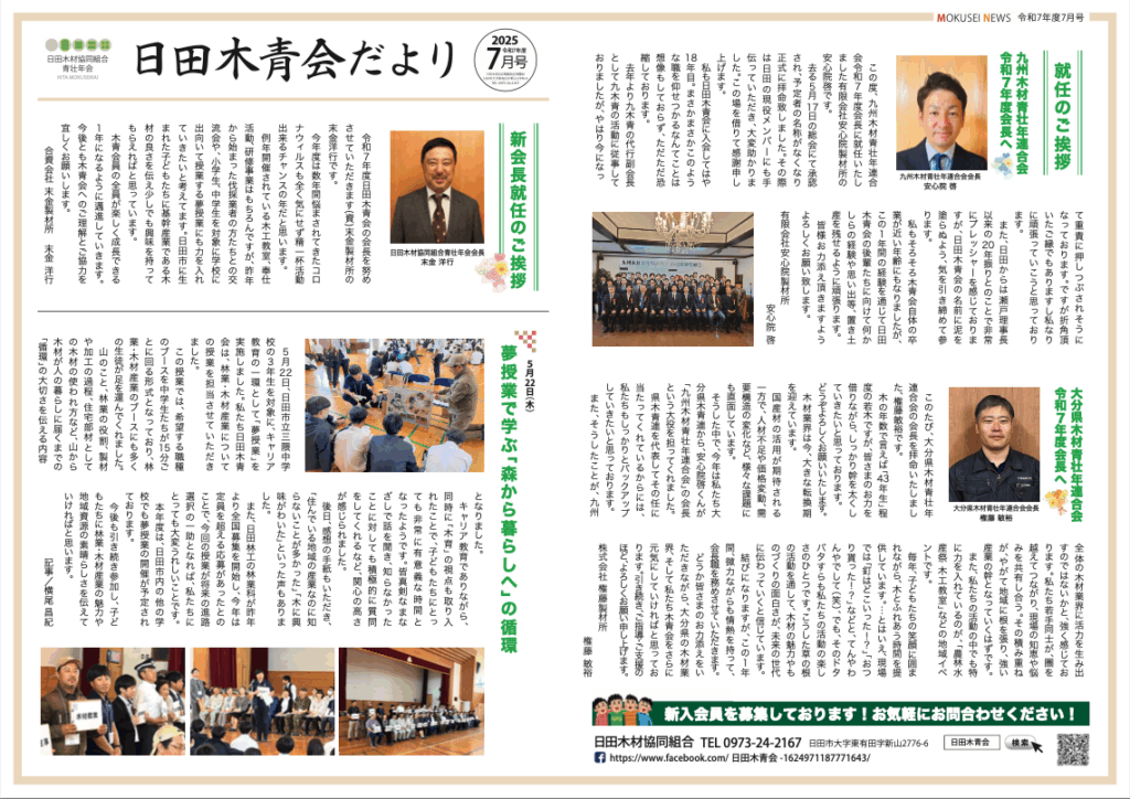 日田木材協同組合
