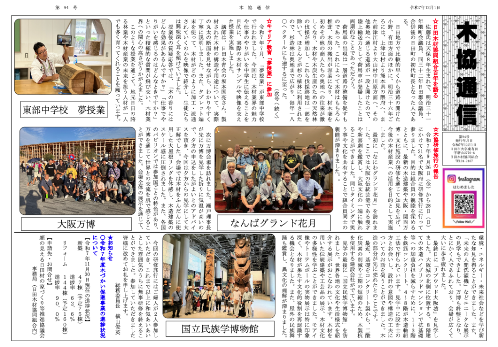 日田木材協同組合